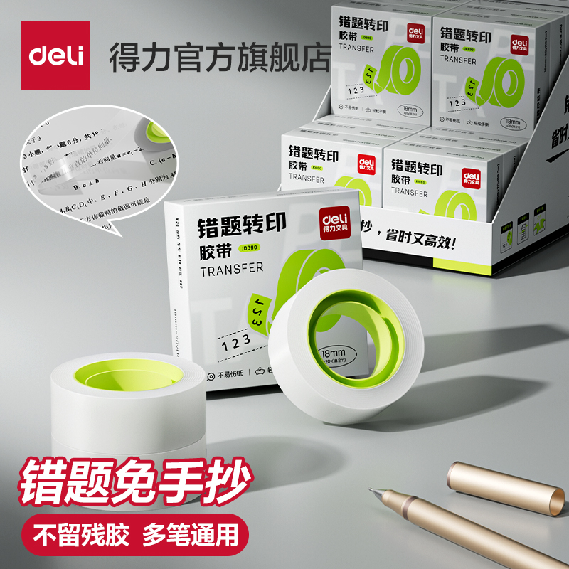 Effective transfer tape to avoid copying wrong questions and study efficiently