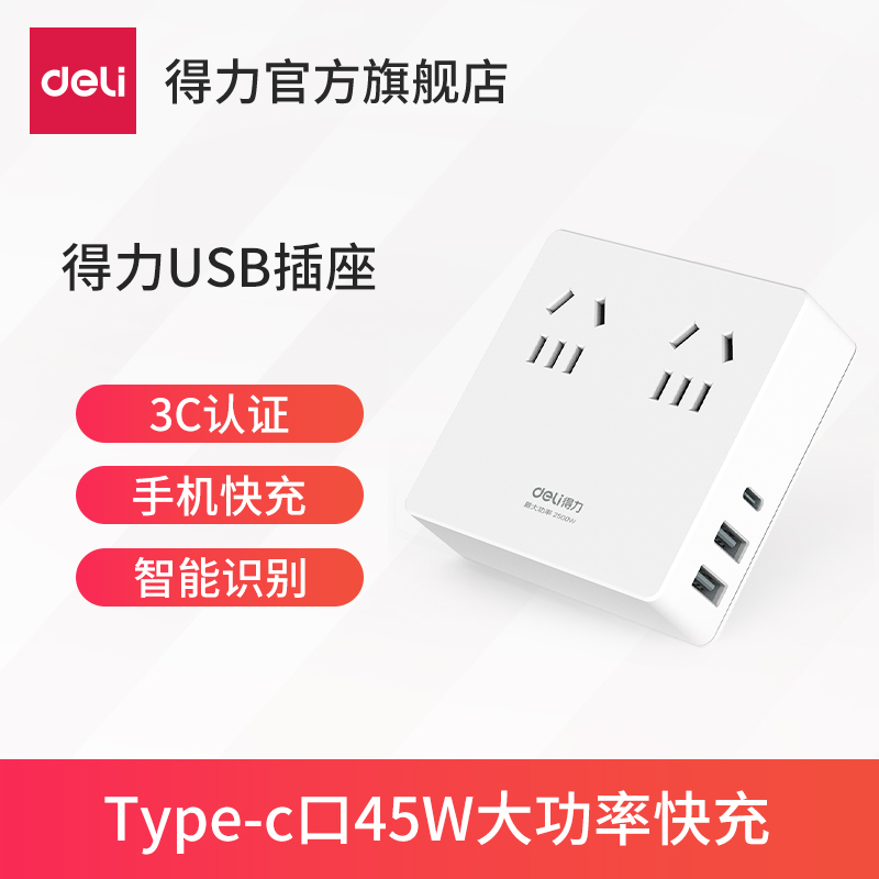 The right-hand PD QC Quick-filling socket (45W) extends the line plugging 2USB Type-C