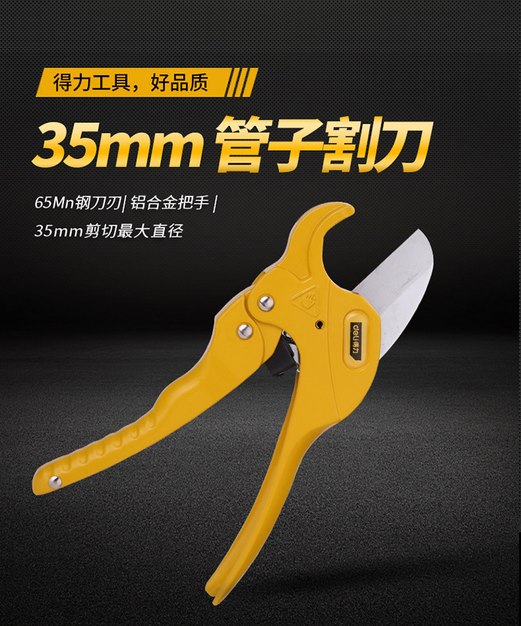 得力工具PVC管子割刀自动弹开型 线槽管割管器35mm DL2501 得力工具PVC管子割刀自动弹开型 线槽管割管器35mm DL2501
