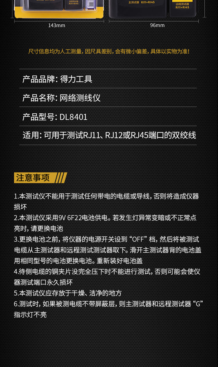 得力工具网线电话线测试仪网络测线仪检测设备仪器DL8401