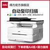 [Recommended for Corporate Purchases] Deli Black and White Laser Printer for Office Use, Small Automatic Scanning, Copying, and Printing All-In-One Machine, Wireless Remote Mobile Office Commercial Multifunction Printer