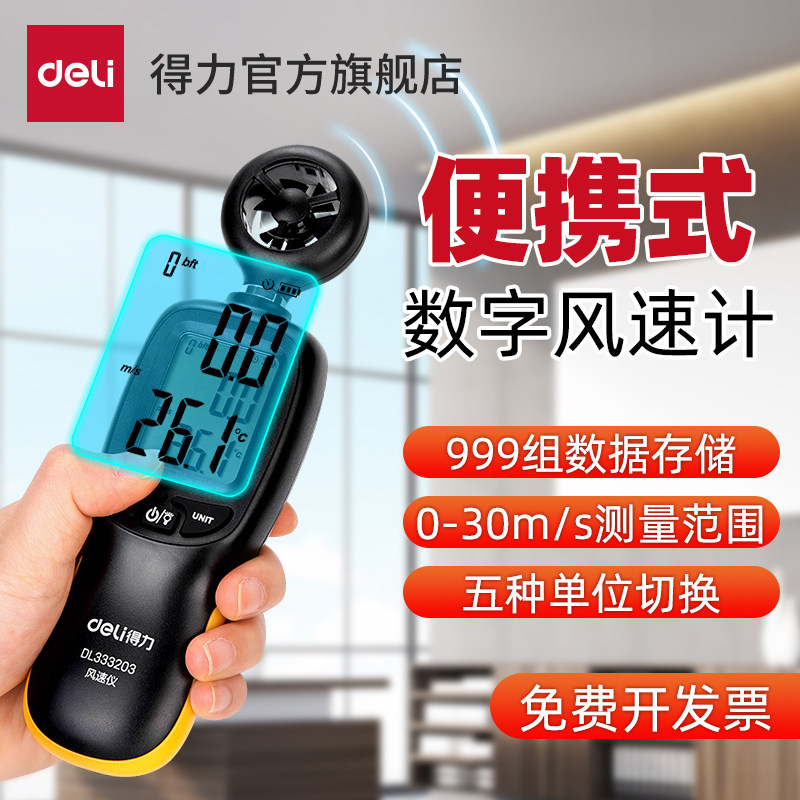 Able Tool Anemometer Handheld High Precision Digital Display Anemometer Anemometer Anemometer Wind Air Volume Detector-Taobao