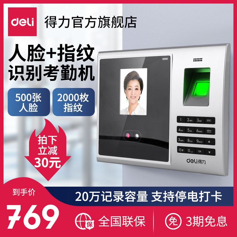 Deli Employee Facial Recognition Attendance Machine 3749 Fingerprint Face All in One Office Commuting Brush Face Finger Check-in Punch Machine Hybrid Time Attendance Machine