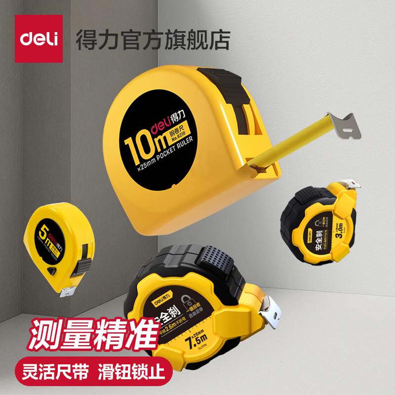デリスチール巻尺エンジニアリング定規3m/5m/7.5m/10m描画およびマッピング測定ツール計算および耐久性