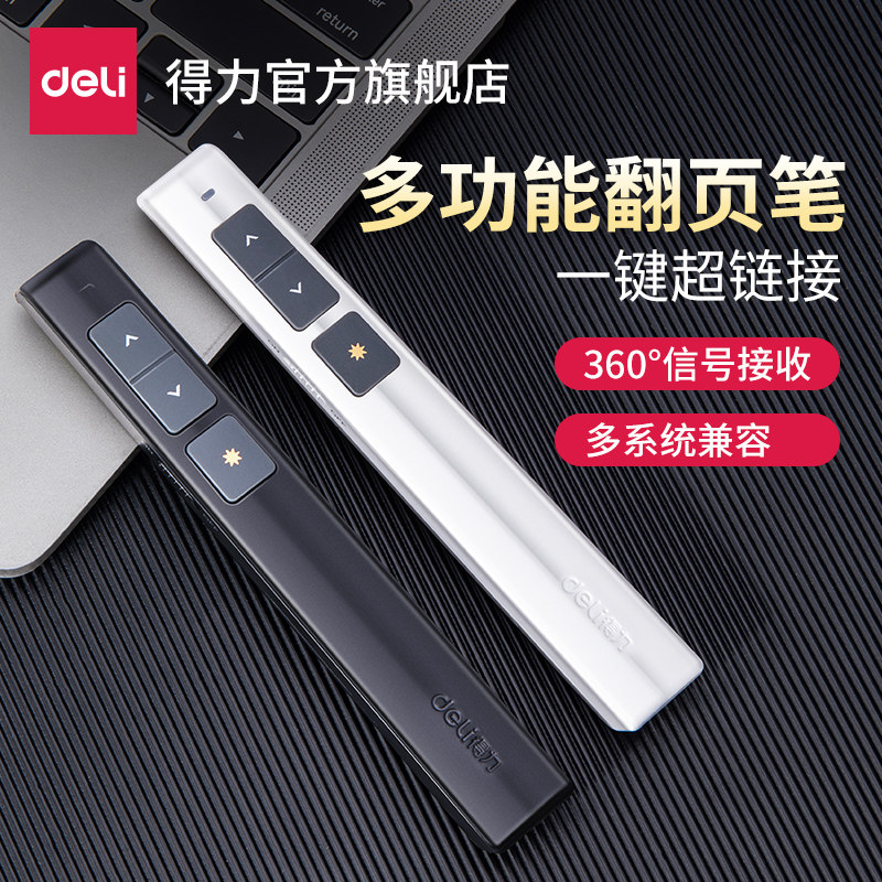 Deli laser page turning pen ppt remote control pen Projector pen remote control pen page turning device infrared electronic pointer