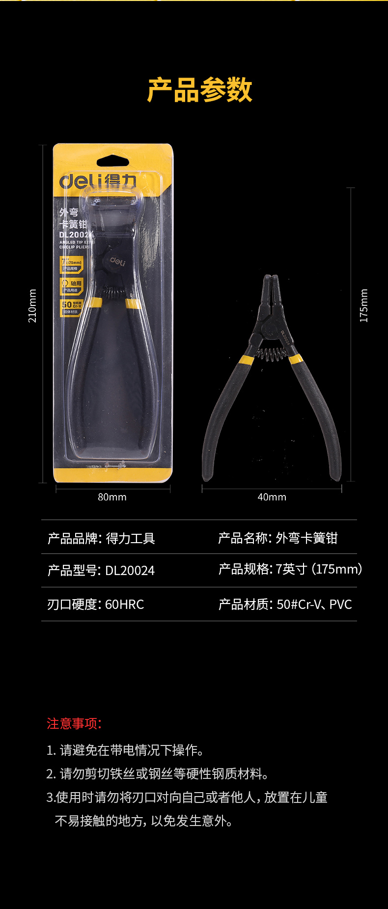 得力工具外弯内弯卡簧钳5英寸/7英寸50#铬钒钢硬度60HRC省力结构