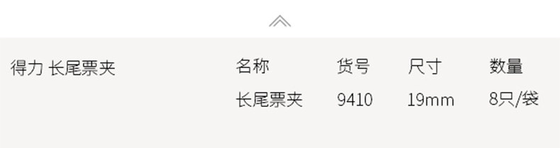 得力9410卡通长尾票夹铁金属夹子票据夹燕尾夹6-8个装 得力9410卡通长尾票夹铁金属夹子票据夹燕尾夹6-8个装
