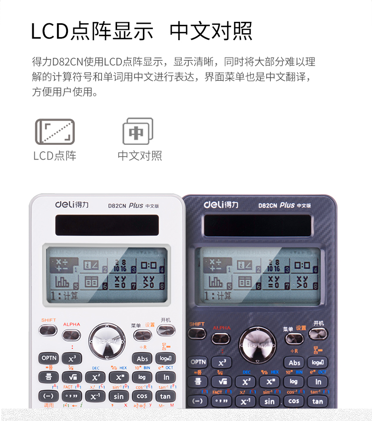 得力D82CN函数计算器科学计算机高中大学考试专用计算数学