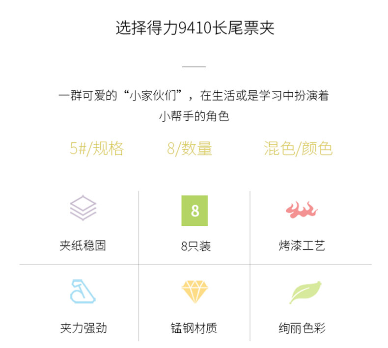 得力9410卡通长尾票夹铁金属夹子票据夹燕尾夹6-8个装 得力9410卡通长尾票夹铁金属夹子票据夹燕尾夹6-8个装