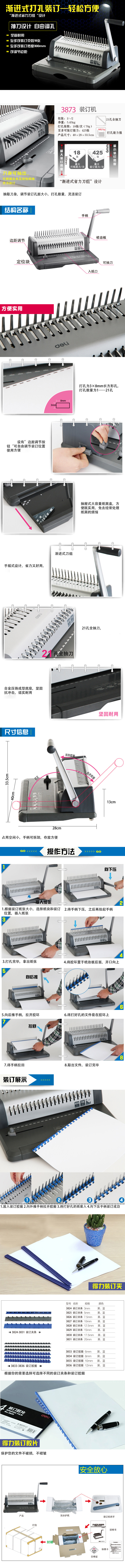 得力3873梳式装订机省力型渐进式打孔机可调边距刀片牢固耐用 得力3873梳式装订机省力型渐进式打孔机可调边距刀片牢固耐用
