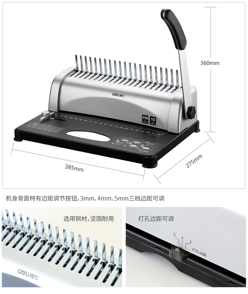 得力3870财务使用打孔梳式装订机 夹条胶圈起订机