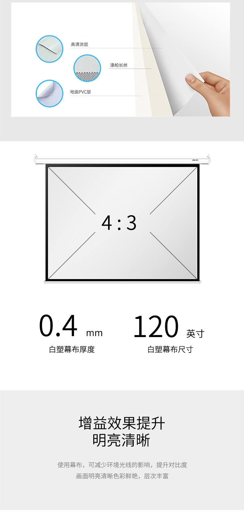 得力50493投影幕布家用办公小型电动挂壁式抗光高清投影仪幕布
