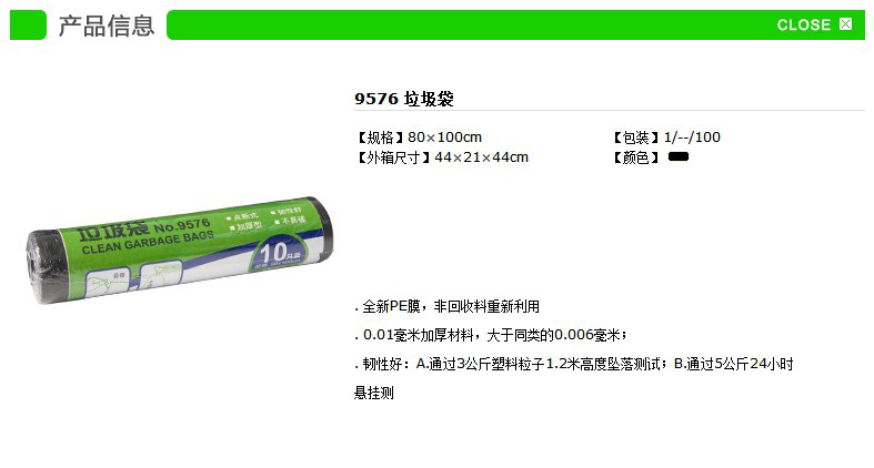 得力9576办垃圾袋加厚塑料袋10个/卷80x100cm