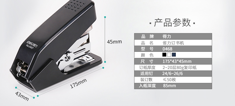 得力省力型订书机装订器办公小号订书器12号