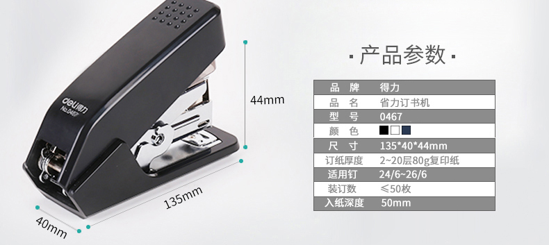 得力省力型订书机装订器办公小号订书器12号
