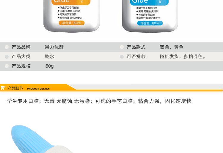 得力9071学生型白胶60ml 手工课使用胶水可洗 可粘合纤维物体 得力9071学生型白胶60ml 手工课使用胶水可洗 可粘合纤维物体