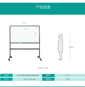 得力8736白板玻璃办公挂支架式黑板教学写字板家用会议板可