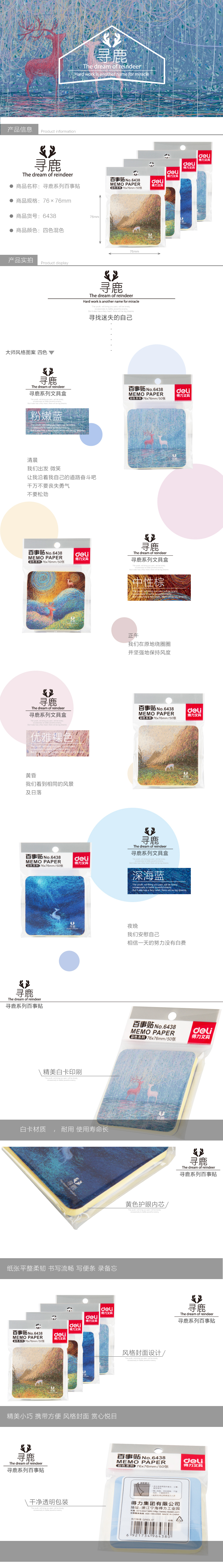 得力6438寻鹿系列百事贴可撕N次贴护眼50张单包 得力6438寻鹿系列百事贴可撕N次贴护眼50张单包