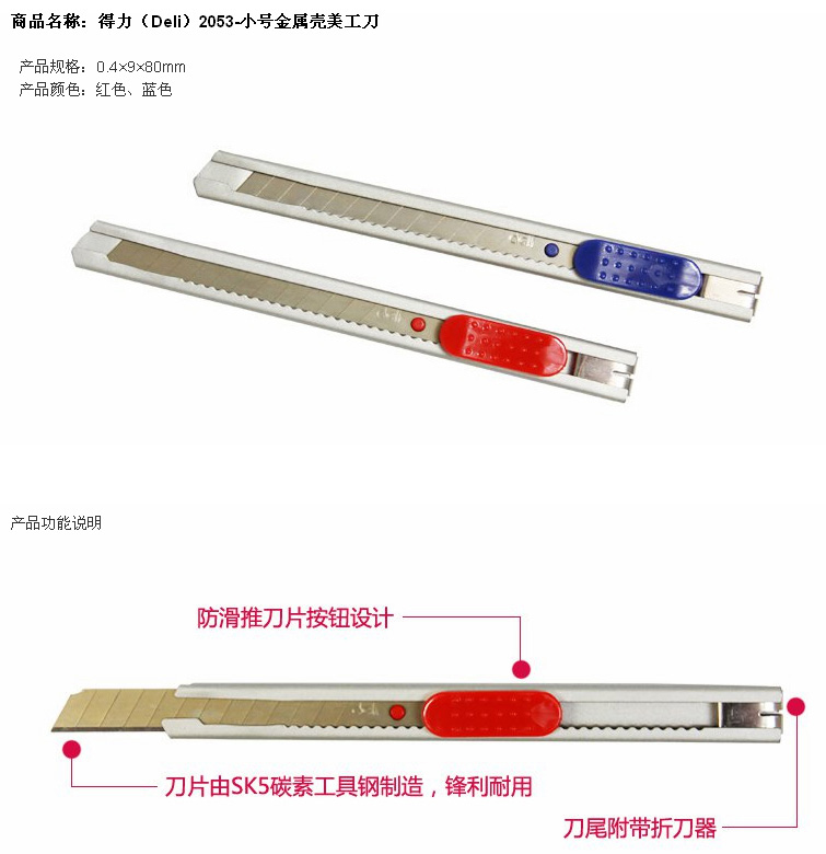 得力2058金属小号美工刀裁纸刀壁纸刀手工小刀高碳钢壁纸刀多规格