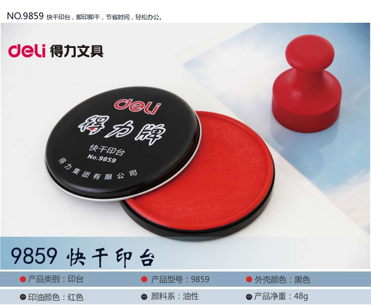 得力印台9859快干印泥 印油 金属圆形铁盒85mm 得力印台9859快干印泥 印油 金属圆形铁盒85mm