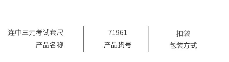 得力71950/71960直尺三角板量角器尺子套装 得力71950/71960直尺三角板量角器尺子套装