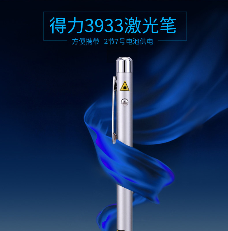 得力3933红色光线激光笔电子PPT演讲指示笔 会议教学教鞭笔办公 得力3933红色光线激光笔电子PPT演讲指示笔 会议教学教鞭笔办公