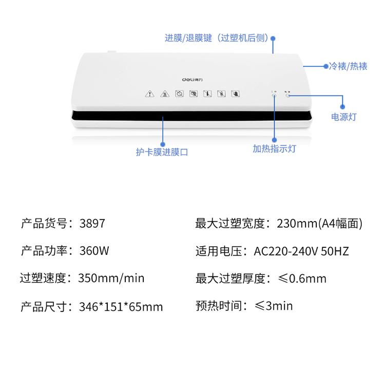 得力3897塑封机A4照片家用过塑机封塑机覆膜机冷裱压膜机过胶机