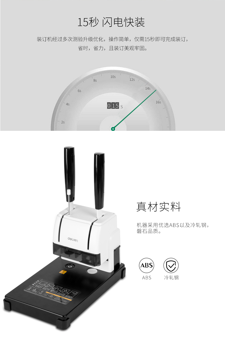 得力33015财务凭证无线会计手动打孔机热熔铆管小型装订机