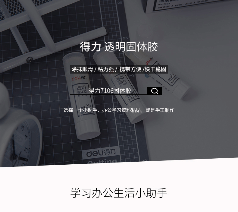 得力7106固体胶强力胶棒胶水手工课儿童一支装 得力7106固体胶强力胶棒胶水手工课儿童一支装