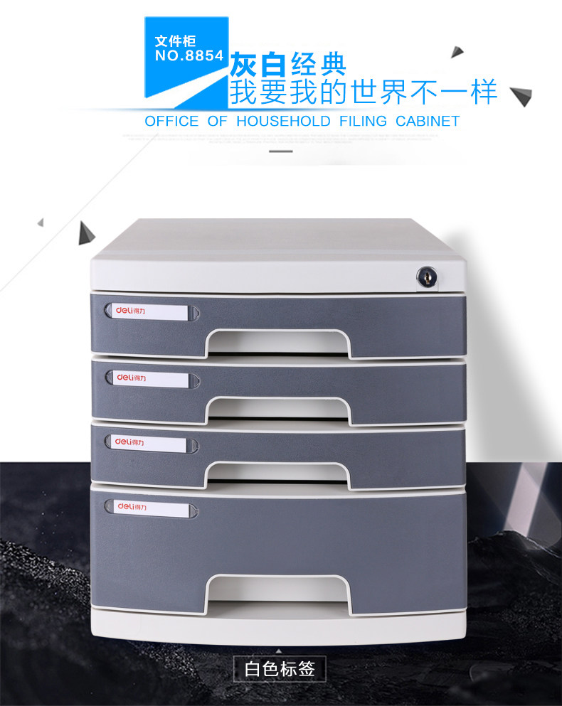 得力文件柜8854 四层硬塑带锁文件柜 得力文件柜8854 四层硬塑带锁文件柜