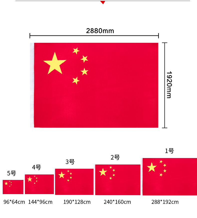 得力3221纳米防水防晒型1号国旗，红旗2880*1920mm