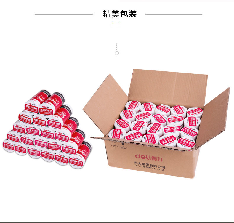 得力3203热敏收银纸超市小票80×80mm×60m打印纸2卷/筒 得力3203热敏收银纸超市小票80×80mm×60m打印纸2卷/筒