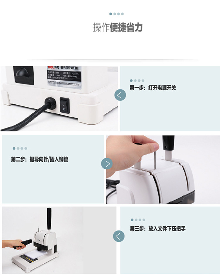 得力3888财务装订机会计专用凭证档案打孔机热熔铆管手动装订机 得力3888财务装订机会计专用凭证档案打孔机热熔铆管手动装订机