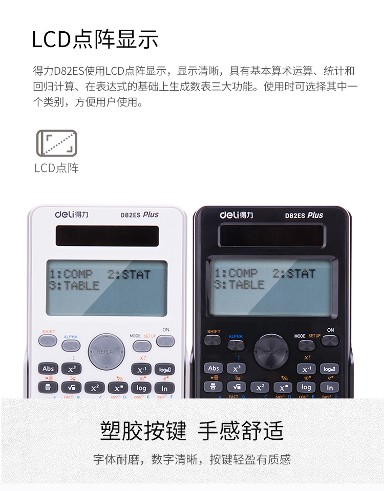 得力D82ES函数计算器学生数学可爱多功能科学太阳能计算机考试