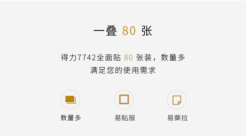 得力7742办公全粘便利贴创意学生百事贴N次贴便签纸本分类贴80张