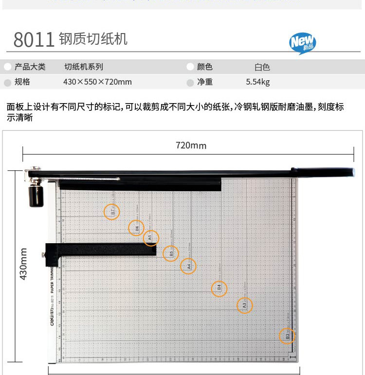 得力8011切纸机B3 (530×410mm) 得力8011切纸机B3 (530×410mm)