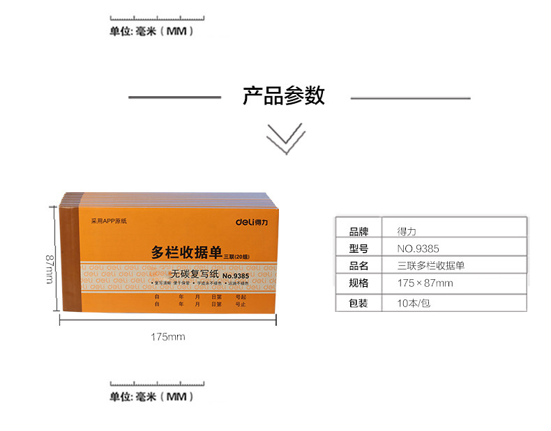 得力9384二联三联单栏多栏送货办公财务使用收据单财务单据10本 得力9384二联三联单栏多栏送货办公财务使用收据单财务单据10本