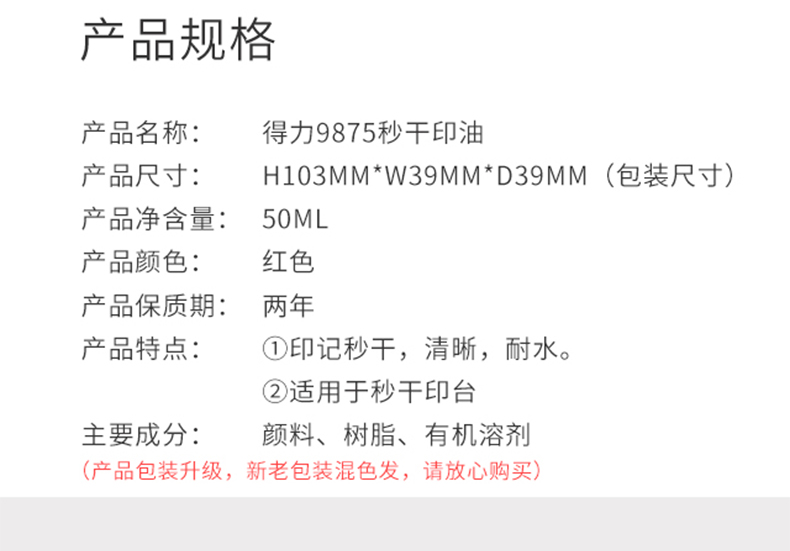 deli得力快干印油 9875（红）50毫升  秒干印台使用油 速干 50ML