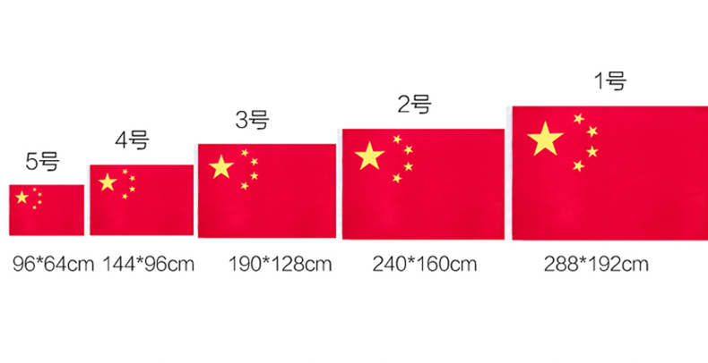 得力3223纳米防水防晒型3号国旗 五星 红旗 1920*1280mm