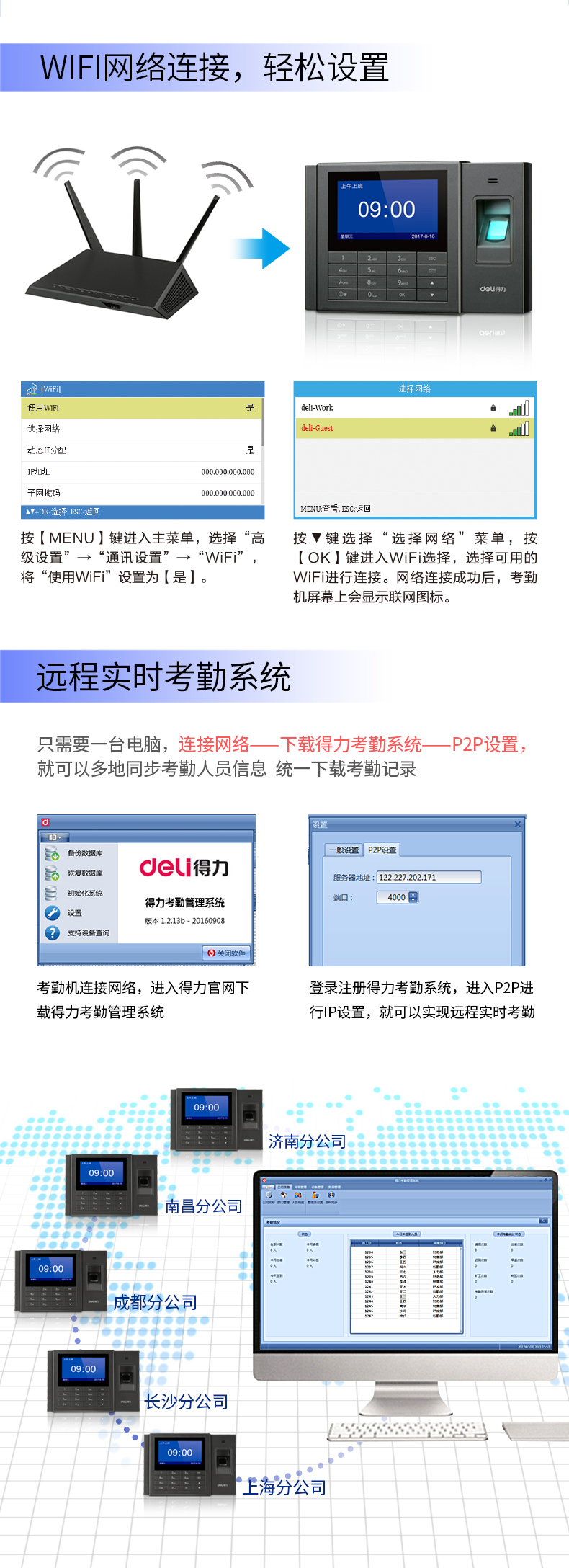 得力3758指纹考勤机P2P实现网络考勤管理分店WIFI无线智能打卡