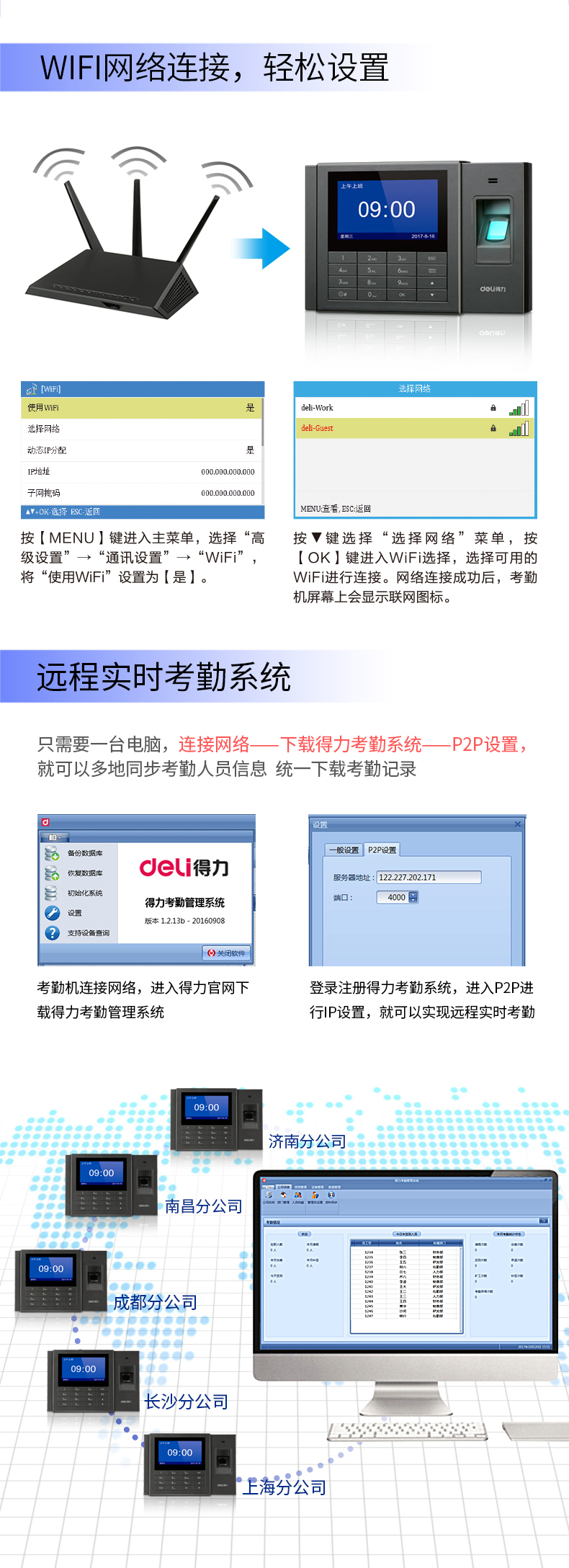 得力3758指纹考勤机P2P实现网络考勤管理分店WIFI无线智能打卡