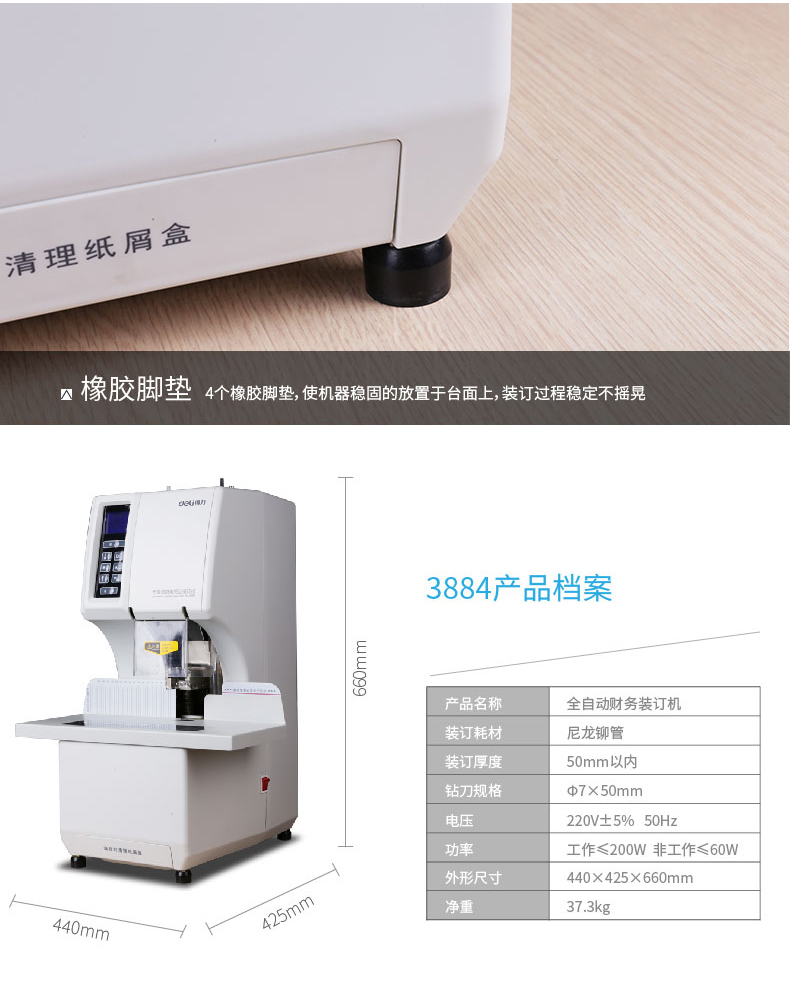 得力3884大型财务装订机全自动激光定位铆管一键式凭证票据打孔机