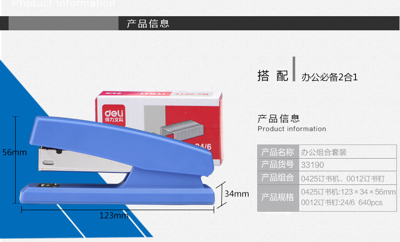 得力33190订书机套装 12号省力订书器 装订器 20页