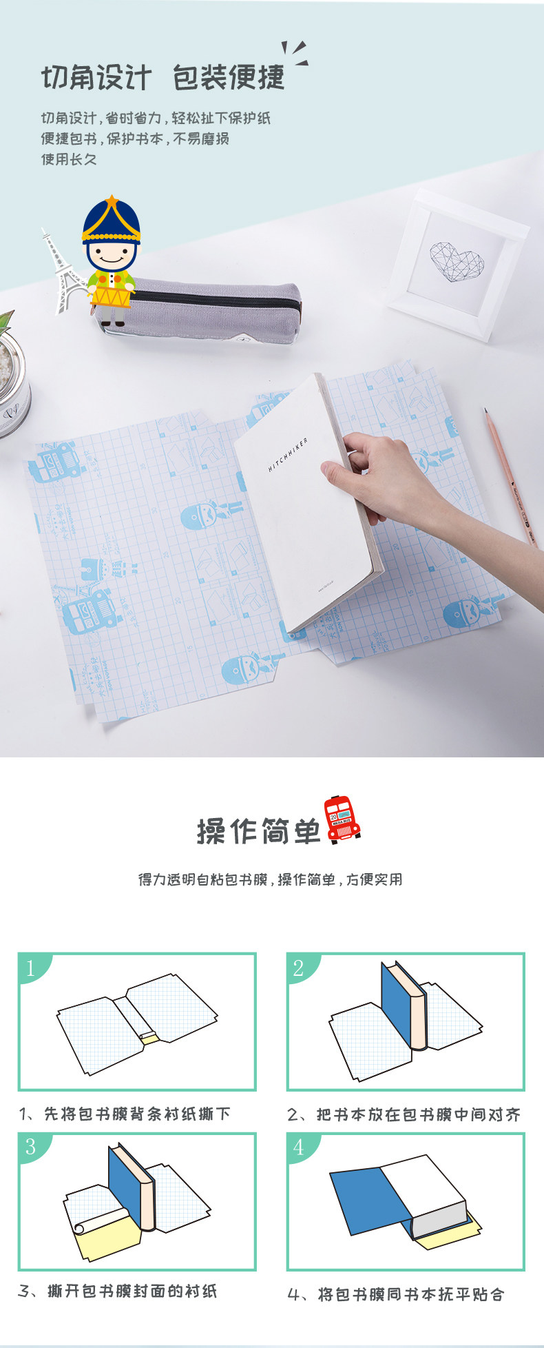 得力70564学生透明磨砂切角包书膜包书皮自粘大兵 32K/16K/A4 得力70564学生透明磨砂切角包书膜包书皮自粘大兵 32K/16K/A4