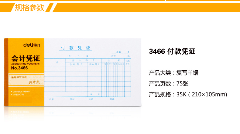 得力3471审批 出纳报告财会单据 粘贴单 出差旅费用 记账 10本