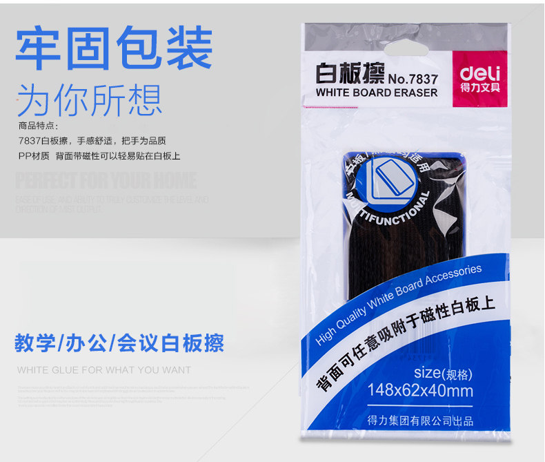 得力7837白板擦 磁性白板擦 可吸画板擦 黑板擦白板刷