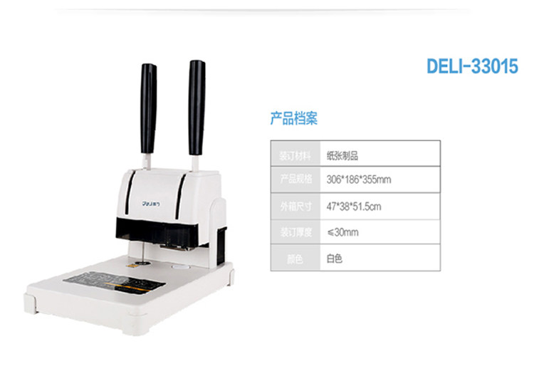 得力3888财务装订机会计专用凭证档案打孔机热熔铆管手动装订机 得力3888财务装订机会计专用凭证档案打孔机热熔铆管手动装订机