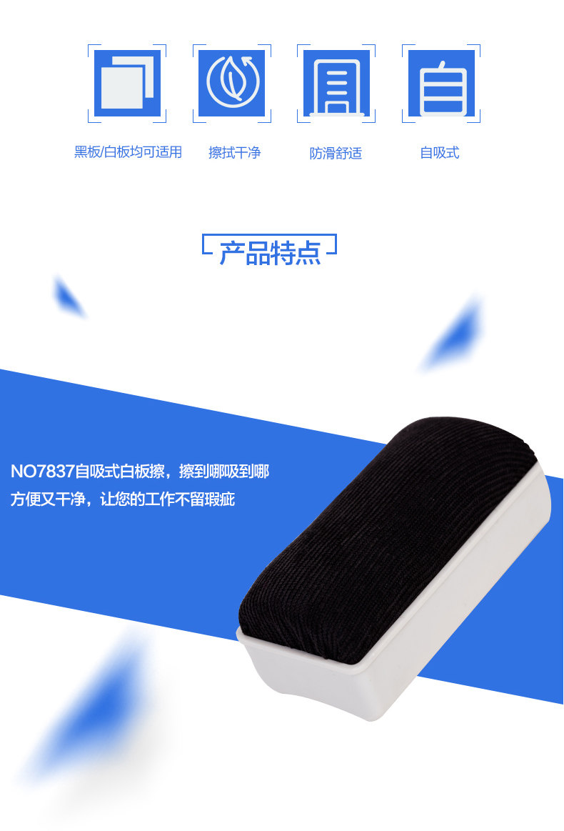 得力7837白板擦 磁性白板擦 可吸画板擦 黑板擦白板刷