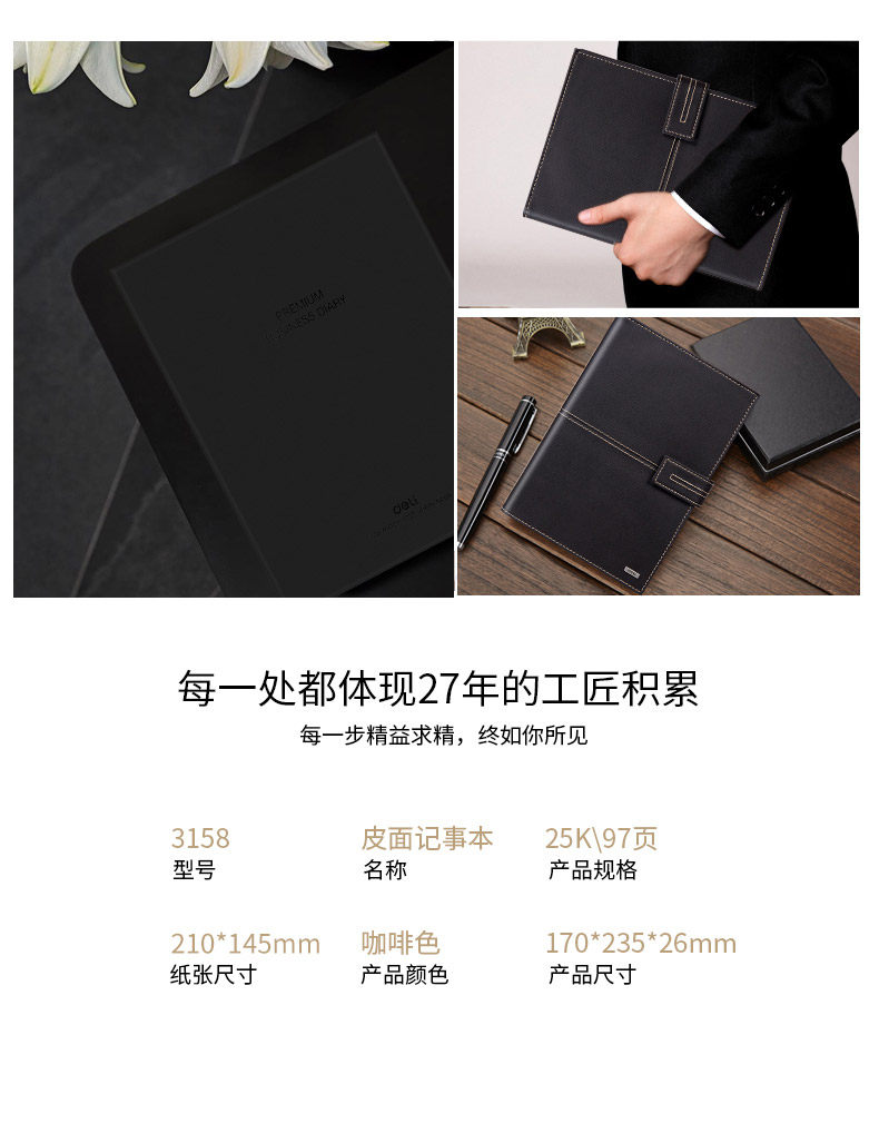 得力3158笔记本复古加厚大本子高档皮面商务日记本记事本 得力3158笔记本复古加厚大本子高档皮面商务日记本记事本