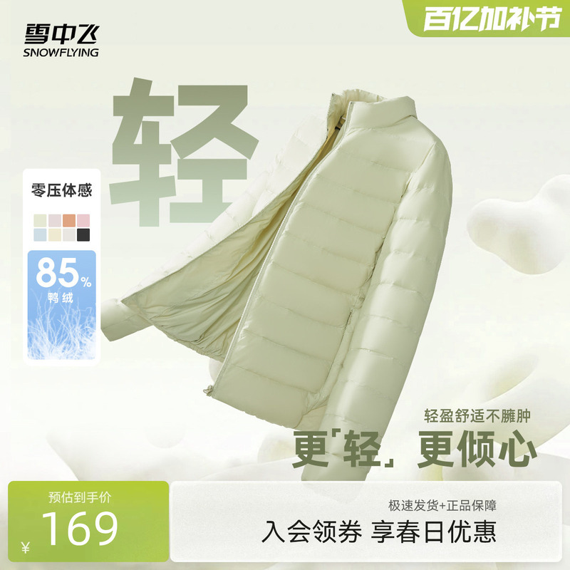 Xuezhongfei 26 Spring New Women's Stand Collar Short Lightweight down Jacket Ribbed down Casual Commuting Home Simple Style